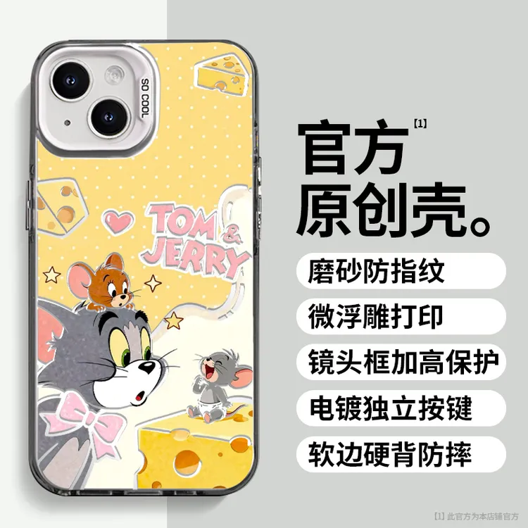 猫和老鼠适用于苹果vivo华为oppo小米iPhone16创意防摔手机壳