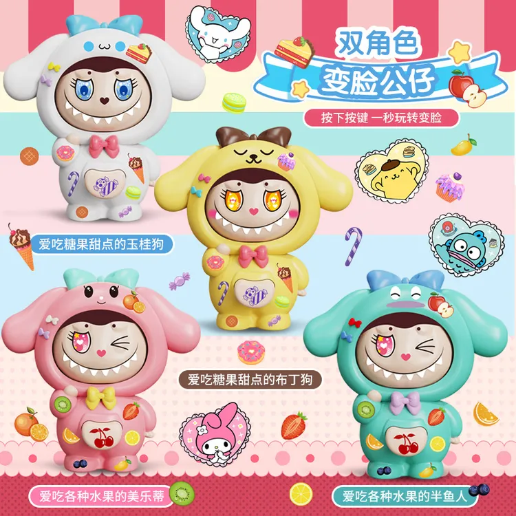 创意布布双角色变脸玩偶手办周边模型摆件潮玩款礼物钥匙扣礼品