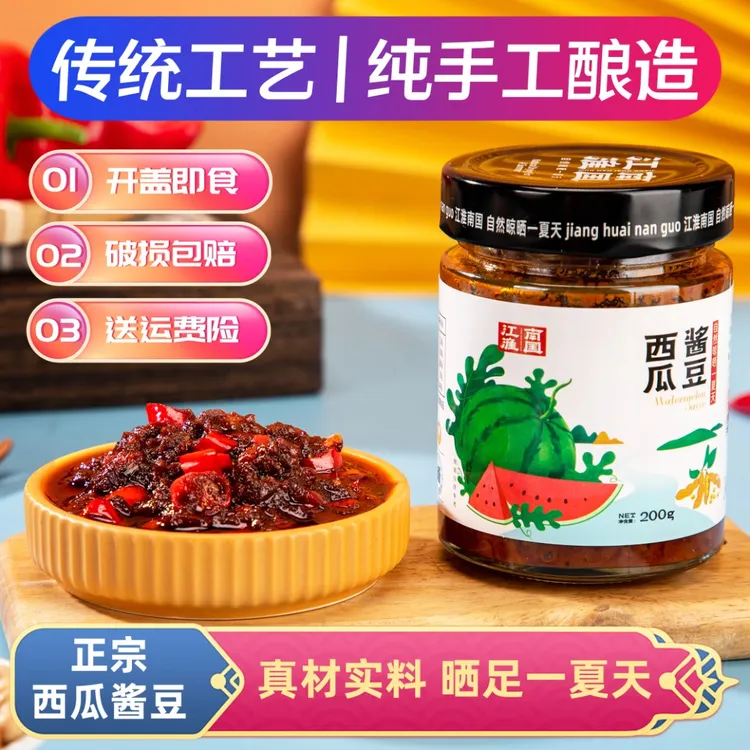 【焦岗湖推荐】香辣西瓜酱豆 纯手工老淮南特产王集老酱 美味下饭酱