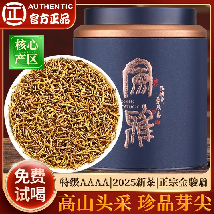 【特级嫩芽金骏眉】金骏眉红茶特级茶叶养胃茶礼盒装中秋送礼长辈