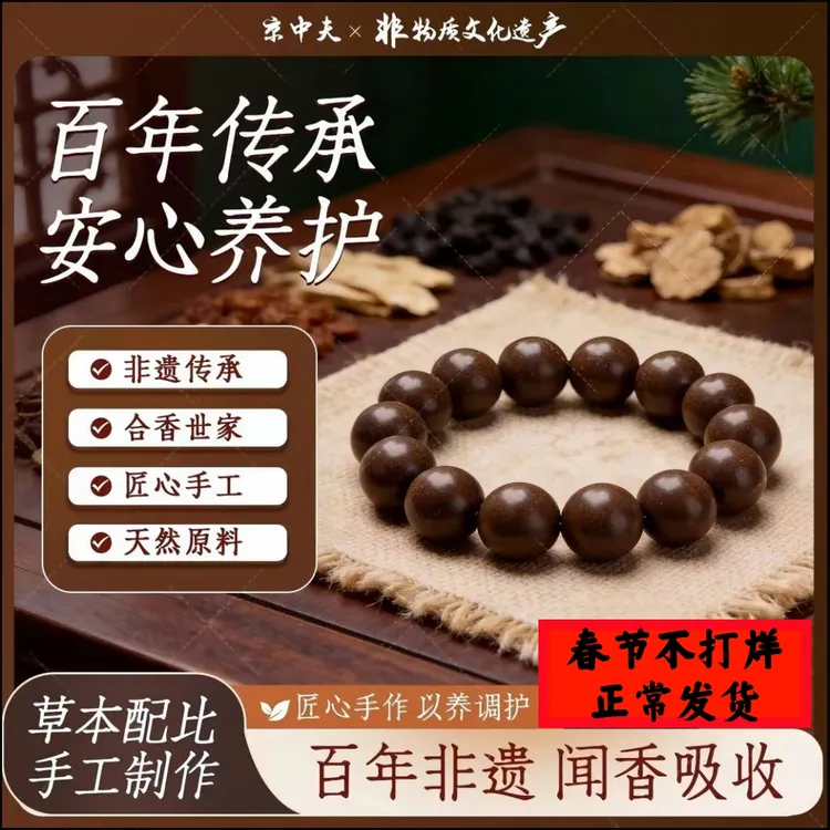 【百年非遗】天然草本合香珠 古法炮制 泥塑中草香珠商品图