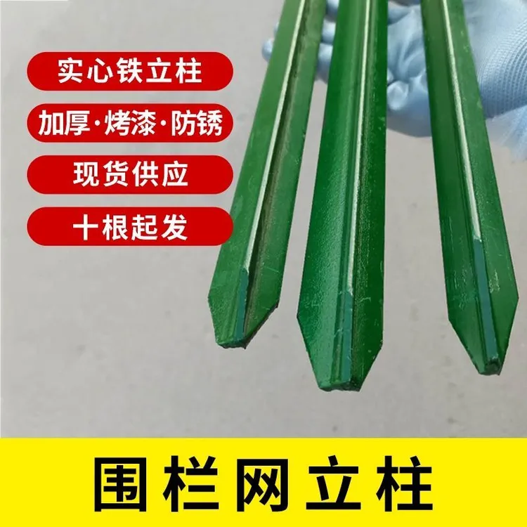 围网立柱菜园立柱果园瓜果支架立柱批发养鸡围栏柱加粗养殖网立柱