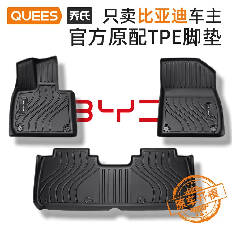 乔氏专用比亚迪海豹/海狮/海豚/方程豹/汉宋Ltpe汽车脚垫非全包