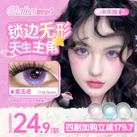 欧巴兰美瞳半年抛【果冻无锁边】万圣节显色cos氛围感舒适隐形眼镜