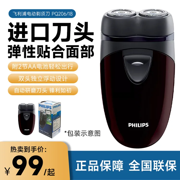 Philips飞利浦电动剃须刀pq206干电池式官方正品男士刮胡刀便携式