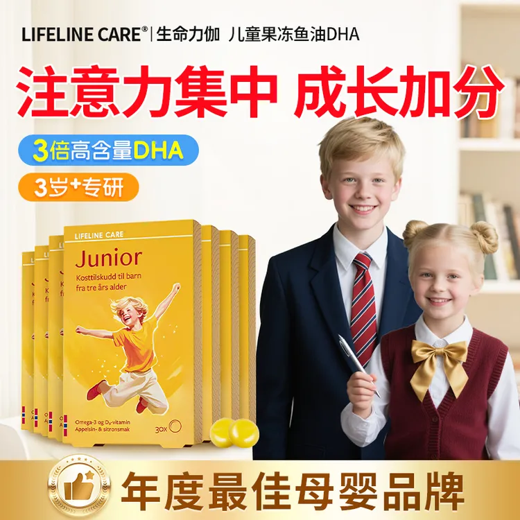 挪威LifelineCare儿童DHA宝宝吃dha补脑鱼油果冻官方旗舰正品营养