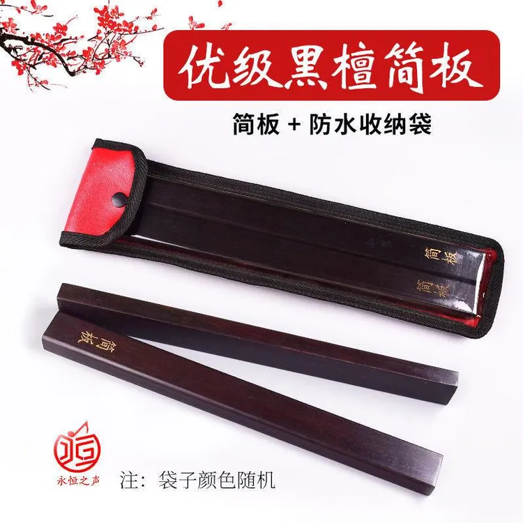 河南坠子黑檀简板专业乐器戏曲拍板豫剧道情无品牌高低梆子江苏产