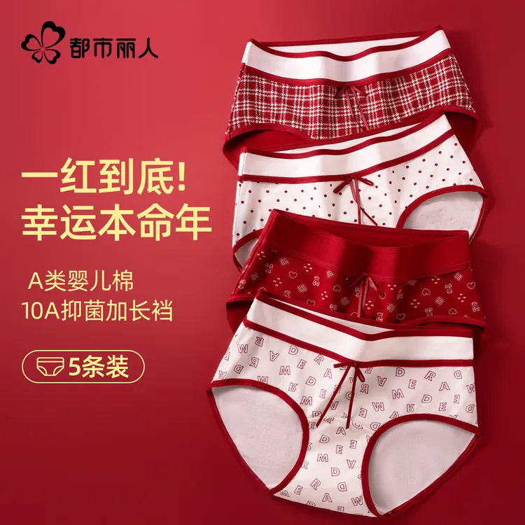 都市丽人本命年红色内裤女士2026新款纯棉10A抗菌裆女生三角短裤