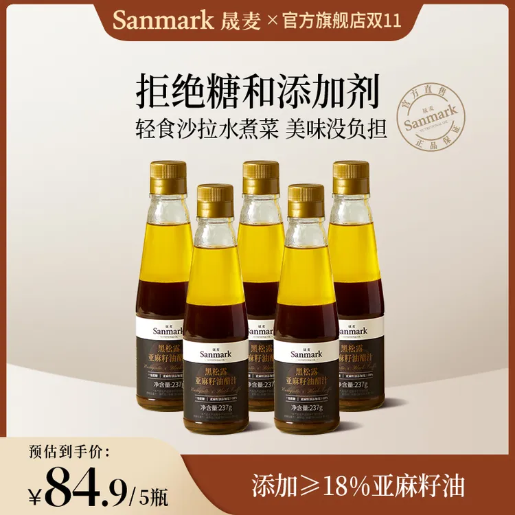 【晟麦】优质黑松露亚麻籽油醋汁237g营养水煮蔬菜沙拉调味瓶装
