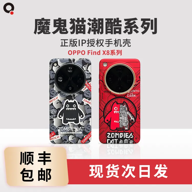 适用OPPO Find X8系列魔鬼猫ZOMBIESCAT联名磁吸手机壳趣装备个性
