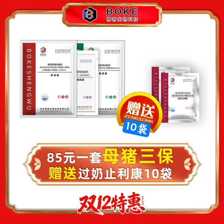 【双12特惠】母猪三宝套餐调器雪补营养护肾养猪 1套3包拌料1000斤