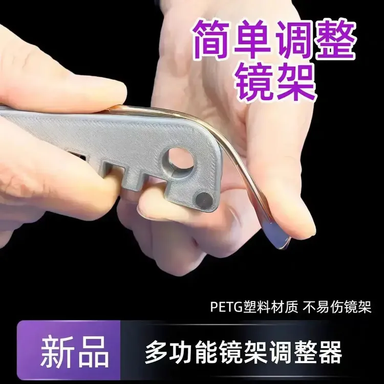 居家日用眼镜腿折弯调整工具镜腿折痕修复镜腿矫正眼镜维修小白商品图