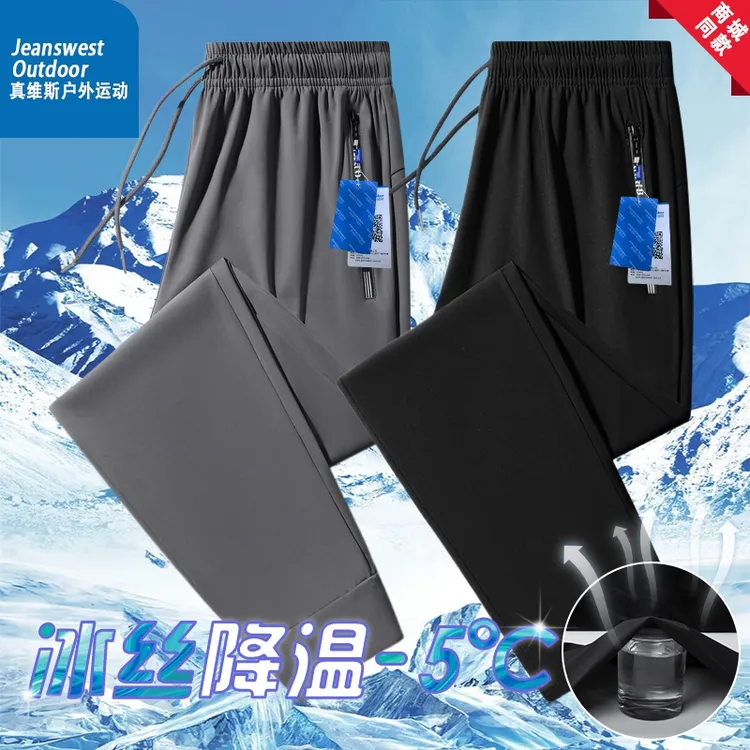 真维斯户外运动冰丝裤子男士夏季大码速干长裤大码速干弹力休闲裤