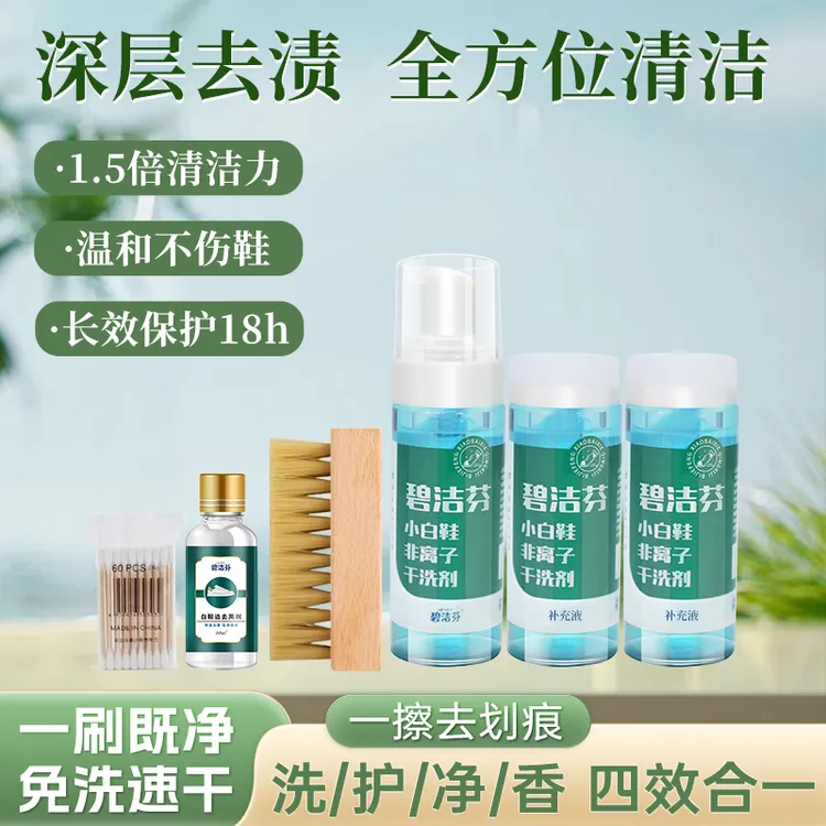 碧洁芬拍一发6【升级款】小白鞋清洁剂去污渍多功能泡泡清洗免水洗