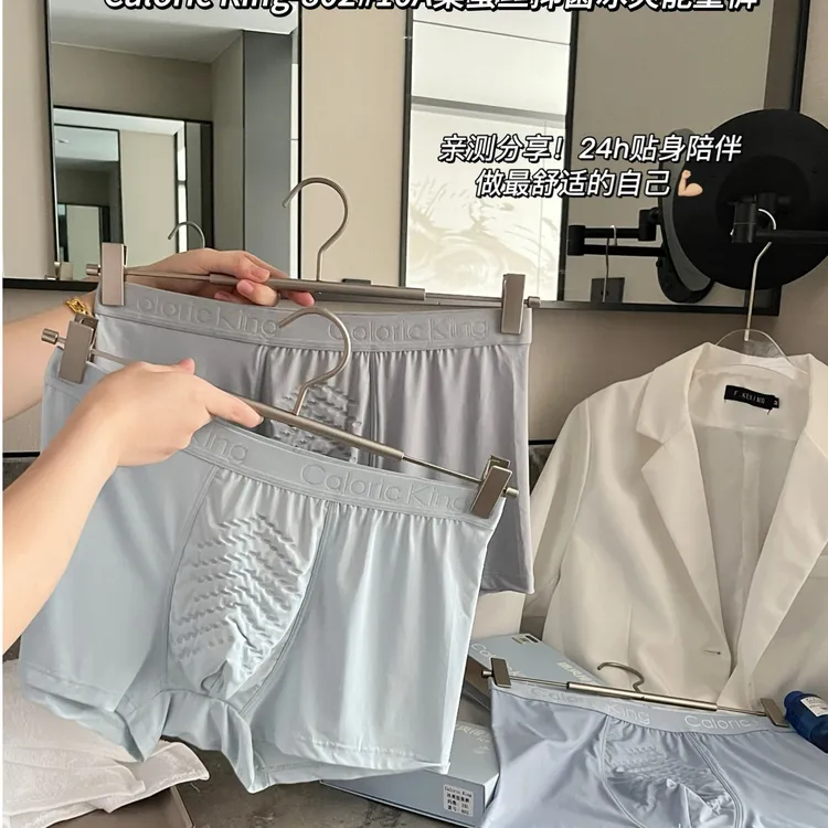 Caloric King降温裸感内裤男士冰丝桑蚕丝抑菌负离子按摩男内裤