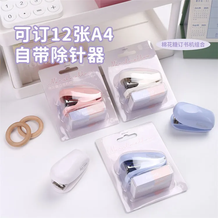 小型棉花糖可爱造型订书器学生用便携小巧自带除针器加送书钉