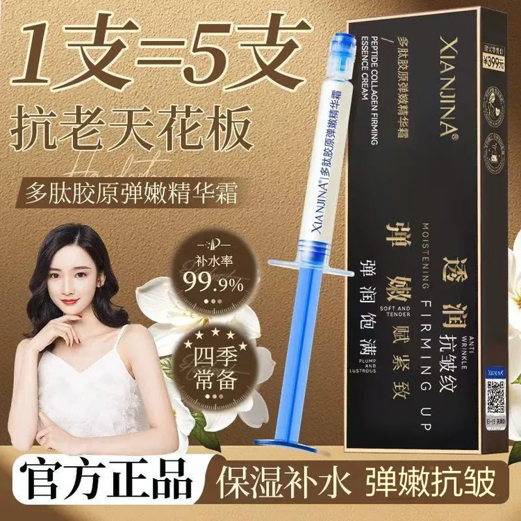 【持证上岗】官方正品多肽胶原针精华霜抗皱紧致保湿弹嫩胶原霜嫩肤