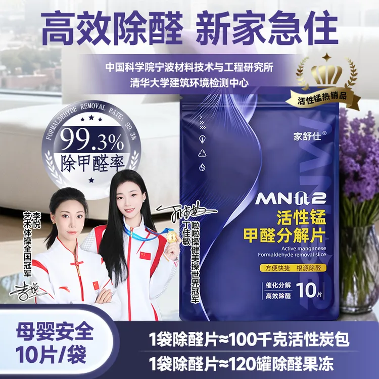 活性锰甲醛分解片 便捷除甲醛吸异味家用新房新车衣柜除醛片方便