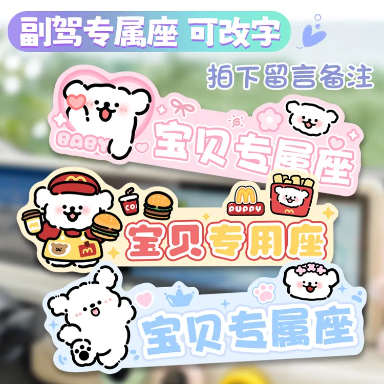 副驾驶女友专座装饰汽车网红内饰用品3d立体车贴车装饰必备小物件