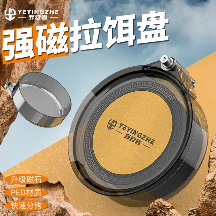 野钓拉饵盘强磁通用休闲拉丝盘鱼饵盆饵料盒全磁专用拉料盘中国