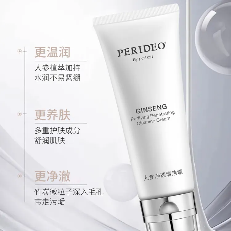 PERIDEO人参净透清洁霜 