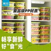 茶花*冰箱食品保鲜盒（460ml*6个）食品级冰箱食物分装防潮冷藏