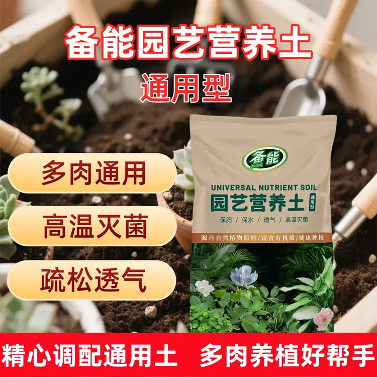 通用型有机营养土疏松透气适合阳台蔬菜种植多肉种植保水留肥更佳