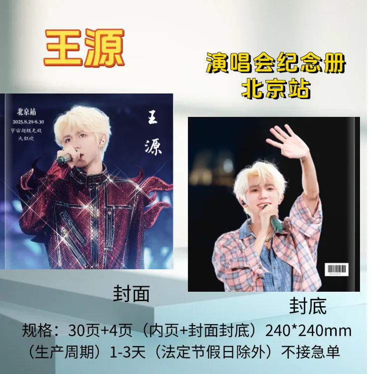 胡夏/王源2025演唱会歌词本大容量覆膜不褪色周边应援礼品
