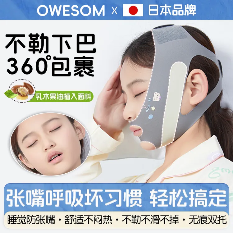张嘴呼吸矫正器儿童睡觉防张嘴神器口呼吸腺样体肥大面容纠正打呼