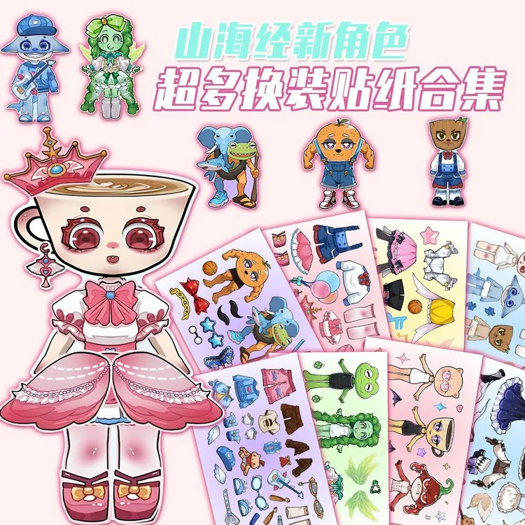 AI美国山海经新角色换装贴纸趣味精美换装贴画孩子奖励自粘贴