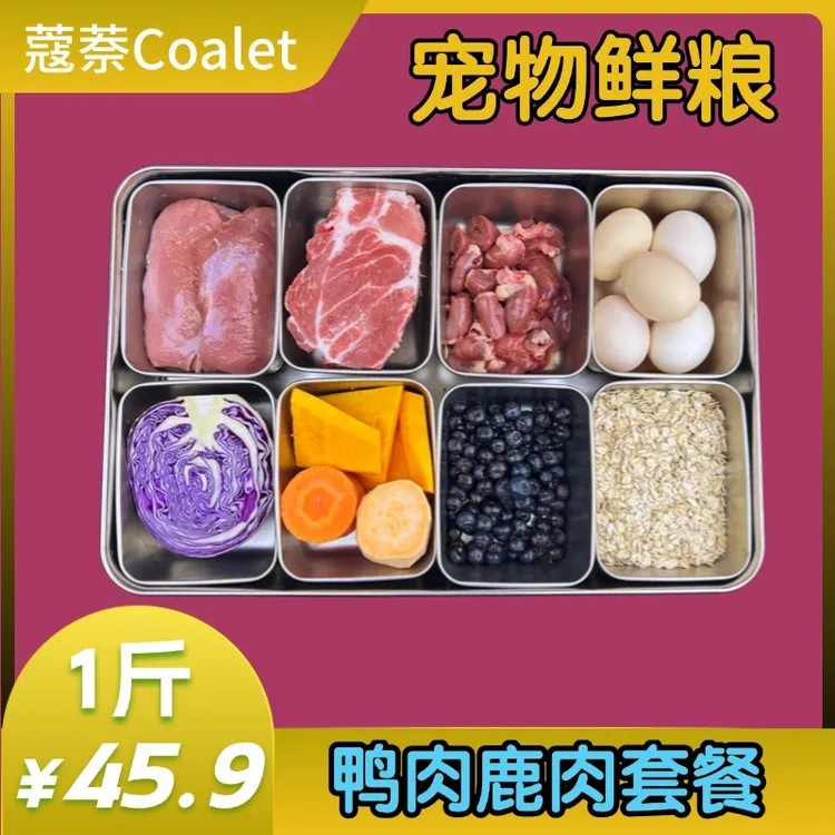 【拍3斤发5斤】鸭肉鹿肉狗狗营养狗饭鲜食湿粮狗粮自制宠物鲜食