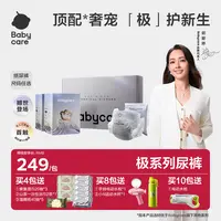 【商城】Babycare极系列纸尿裤超薄透气拉拉裤高端轻奢防漏超薄柔软