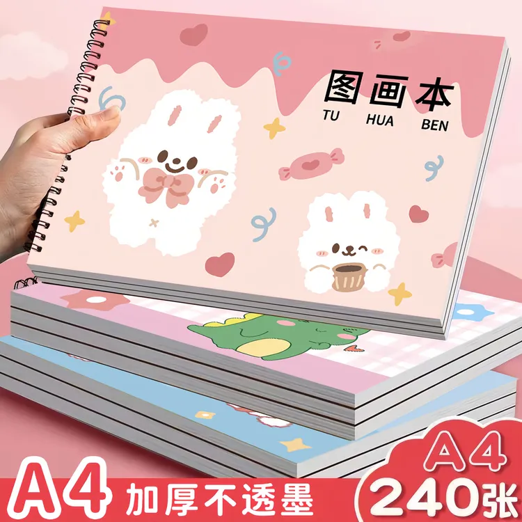 A4加厚图画本小学生幼儿绘画本涂色6到12岁空白素描防近视涂鸦本