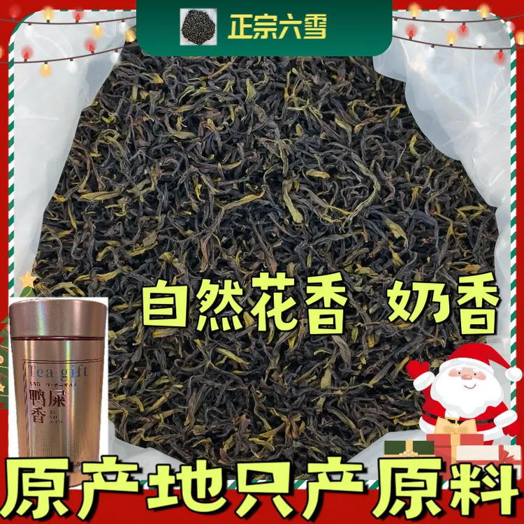 12月新品凤凰单丛正宗六雪鸭屎香