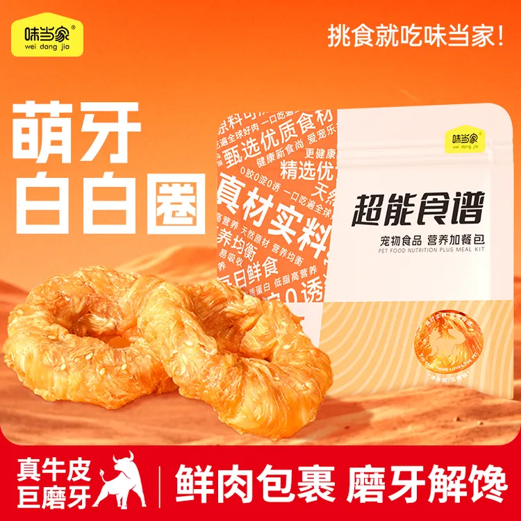 【味当家 磨牙甜甜圈】狗狗磨牙棒狗零食鸡肉大小型犬磨牙洁齿零食