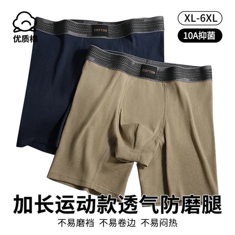 诚凯霖男士内裤加长防磨腿男生运动跑步短裤头纯棉透气10A抗菌