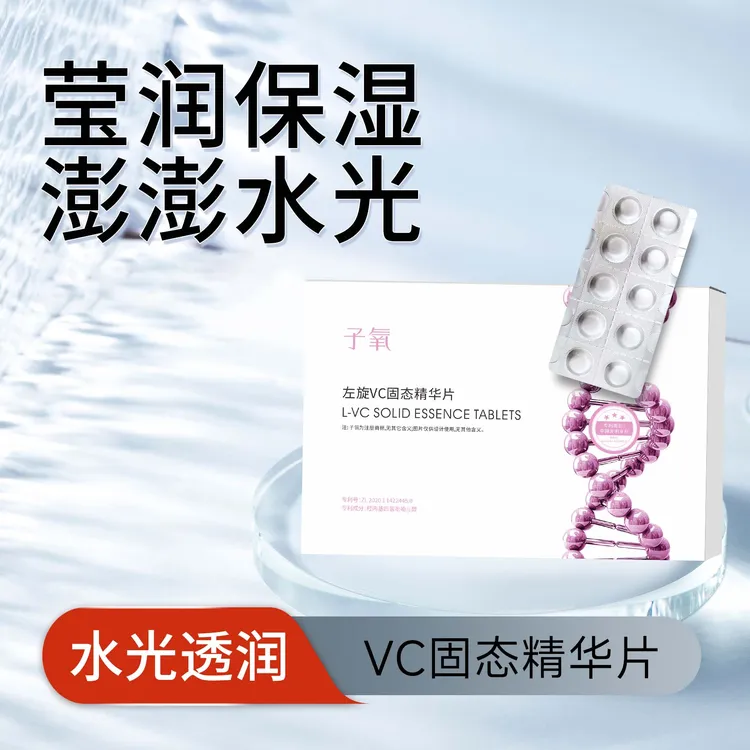 左旋VC固态精华片保湿精华便携全脸溶解修护护肤滋养舒缓提亮多效