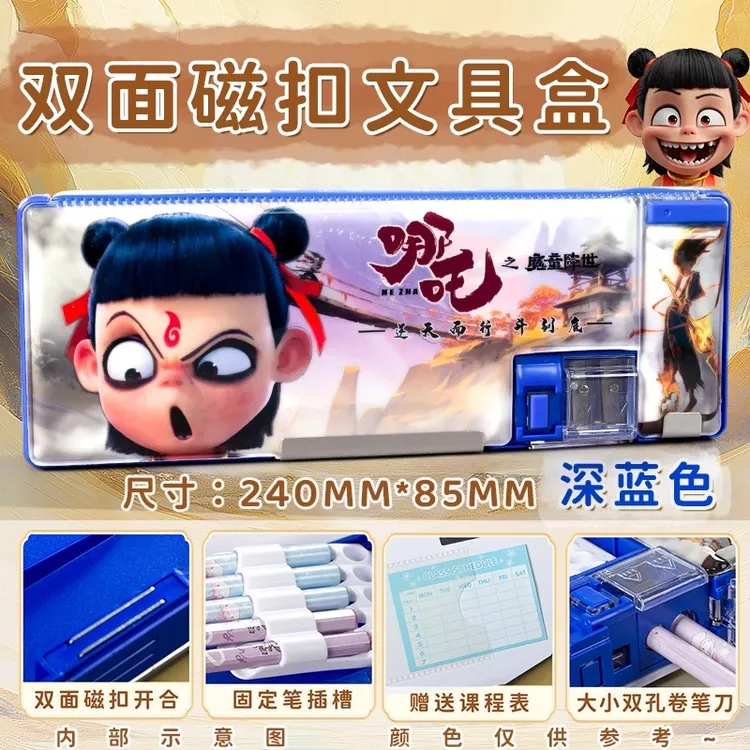 哪吒魔童周边逆天而行斗到底磁吸双开多功能文具盒小学生专用笔盒