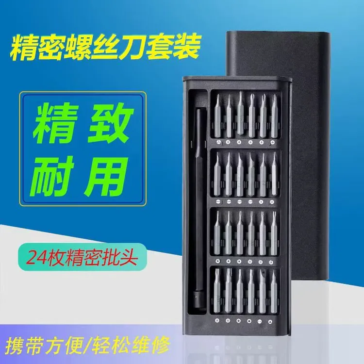便携超硬精密螺丝批螺丝刀套装24合一螺丝批套装精密维修工具