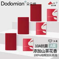 【朵朵棉】10A级抗菌莱卡棉山茶花香透气亲肤加长裆大红女士内裤