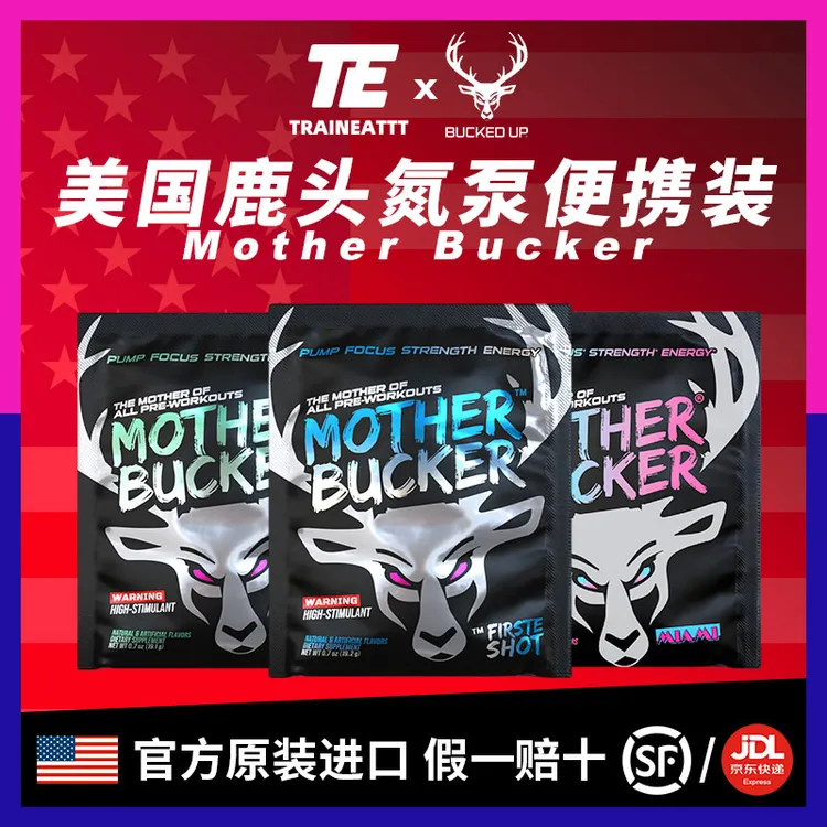 【组合装三袋】BUCKED UP美国鹿头烈性氮泵 便携装3袋