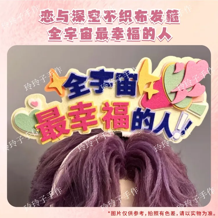 【新品现货】恋与深空不织布发箍头箍头饰成品二次元谷子-原创包邮