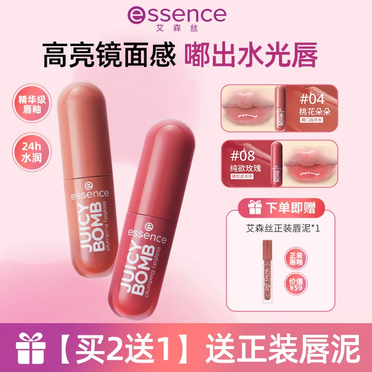 essence艾森丝唇釉果汁泡弹唇蜜镜面水光持色显白口红两支送唇泥