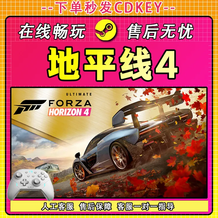 【热销】地平线4 STEAM 游戏手柄 PC 电脑 激活入库畅玩