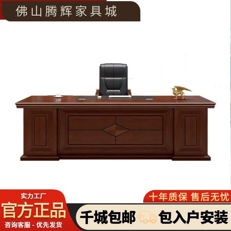 老板桌办公桌简约现代总裁桌经理桌主管桌椅中式大班台办公室家具