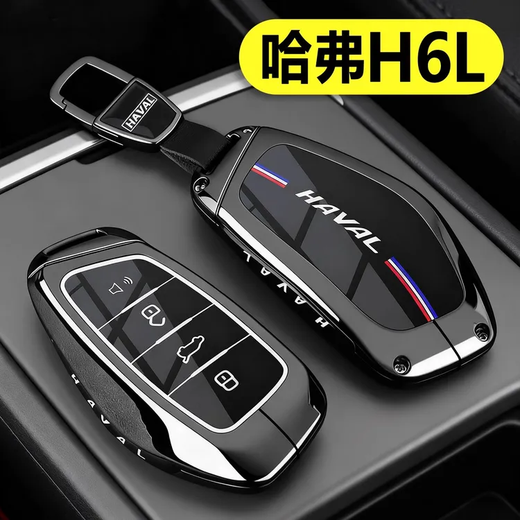 长城哈弗H6L钥匙套2026款哈佛H6L专用汽车配件钥匙壳包扣男士高级