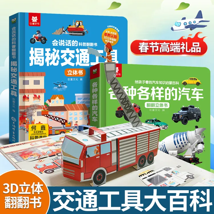 小小车迷汽车交通认知翻翻书0-6岁益智早教启蒙童书宝宝亲子绘本