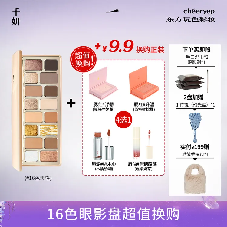 【Y3K梦核妆容】千妍16色眼影盘2025推荐梦网即兴珠光彩色春夏彩妆