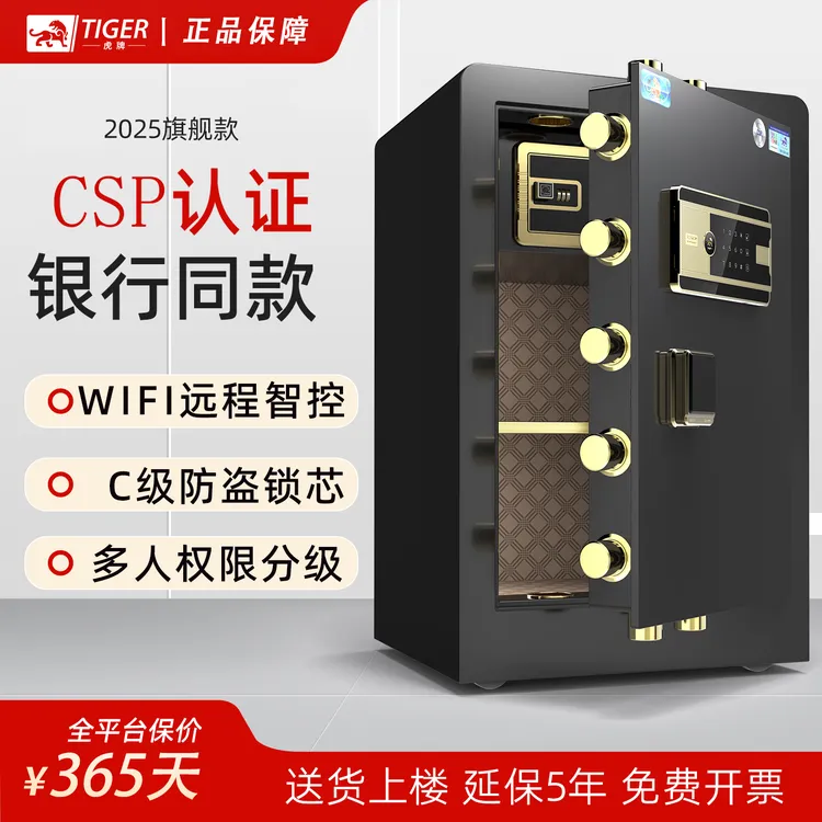 虎牌星客家用办公保险柜3C认证密码指纹WiFi锁加厚防盗保险箱