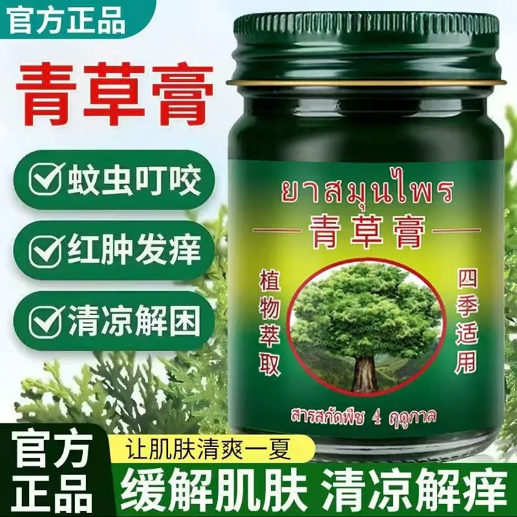 【9,9发2瓶】50克大瓶正品泰国绿草膏清凉舒爽通用家用青草膏